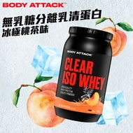 無乳糖 | 透明分離乳清蛋白粉 Clear Iso Whey, 900g, 冰蜜桃茶味