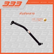 333 ลูกหมากช่วงล่างครบชุด อีซูซุ รถบรรทุก ISUZU - TRUCK FXZ 360