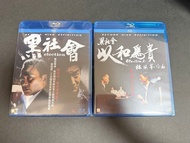 （全新) 黑社會 + 黑社會以和為貴 藍光 Blu-ray
