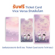 (ไม่แถมปกใส)[ห้ามสั่งซื้อ] Ticket Card Vice Versa รักสลับโลก