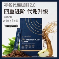 💯 【2.0🔥】（正品/Tulen） EIMELE🏆 METABOLISM PLUS COFFEE SLIM COFFEE /30PCS 健康体重管理代谢防弾咖啡☕