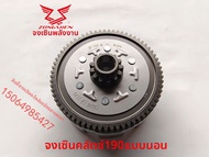 ชุด Embrayage Horizontal W190 Zongshen เปลือก Embrayage เครื่องยนต์ Zongshen Horizontal ชิ้นส่วนอุปก
