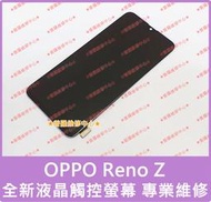 ★普羅維修中心★ 新北/高雄 Oppo Reno Z 全新液晶觸控螢幕 總成 面板 玻璃 觸控玻璃 CPH1979