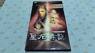 二手超絕版《聖石傳說》一刀未剪120分鐘加長導演版DVD(得利公司貨)