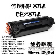 高品質代用 HP 85A 黑色碳粉 CE285A
