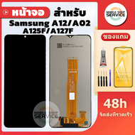 หน้าจอ Samsung A12 / A125F / A127F แถมฟิล์มกันแตก+ไขควงกับกาวติดหน้าจอ