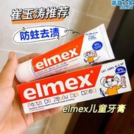 艾美適ELMEX兒童牙膏嬰兒寶寶0到3奧拉氟6防蛀12歲含氟牙膏艾美仕