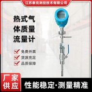 【現貨免運】智能熱式氣體質量流量計不鏽鋼高精度插入式管道一體式氣體流量計