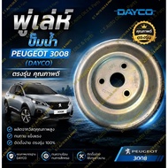 Tassel PEUGEOT 3008 Water Pump (DAYCO) Direct Model Good Quality.