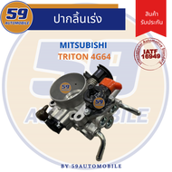ปากลิ้นเร่ง MITSUBISHI TRITON 4G64 ไทรทันเบนซิน