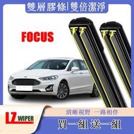 福特FORD FOCUS 雙膠條雨刷 04-23 MK2 MK2.5  MK3 3.5 MK4 雙膠條雨刷後窗雨刷