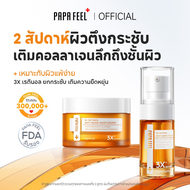 PAPA FEEL เรตินอล Moisturizer 2Pcs เซรั่ม +  ครีมทาหน้า ครีมทาฝ้า 3X Retinol ทำให้ผิวเรียบเนียน