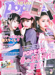 POPTEEN 5月號/2017─附LIZ LISA 4色眼影盤＆唇蜜 (新品)