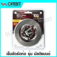 Orbit เข็มขัดรัดท่อ สแตนเลส 430 ยาว 10 เมตร รุ่น มัลติแบนด์ รุ่น OB-MB ( Multi Band Hose Clip ) แคล้