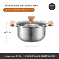 Bear | หม้อสแตนเลส 316L เกรดอาหาร หนา ไม่มีชั้นเคลือบ ใช้กับเตาอิน덕ชัน มีหูจับสองข้าง