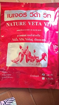 เนเจอร์ วีต้า วิท สารผสมล่วงหน้าสำหรับไก่,เป็ด,สุกร
