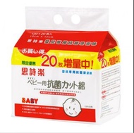 思詩樂嬰兒專用抗菌清潔棉 140片