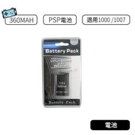 【現貨】PSP 高容量電池 3600MAH PSP 電池 使用時間4-5小時 支援 1000 / 1007