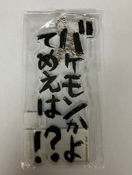 Others - E賞 頭文字D 掛件 匙扣 No.1