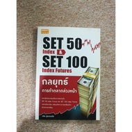 SET50 Index & SET100 Futures Strategy (A7)