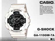 CASIO 卡西歐 手錶專賣店 國隆 GA-110GW-7A 男錶 G-SHOCK 塑膠錶帶 白 防水 抗磁