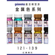 GAIA GAIA Metallic Color Starlight Color Pearlescent Color Railway Metal Gundam Figure Painting Oily