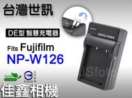 ＠佳鑫相機＠（全新）台灣世訊 NP-W126副廠充電器(隱藏式AC插頭)適用Fujifilm富士W126相機電池Fuji