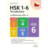 Book: HSK 1-6 Exam Vocabulary Learn Various Languages Chinese