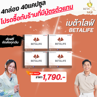 เบต้าไลฟ์ BETALIFE/ดูแล ไต/ ผงไข่ขาว สารสกัดเห็ดหลินจือ กรดอัลฟาไลโปอิก เลขอย. 13-1-01566-5-0025