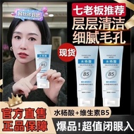 [Genuine Goods in Stock Recommended by Boss Seven]Han Jilian Vitamin SalicylateB5Facial Cleanser Sal