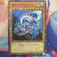YUGIOH 26TP-JP204 Levia - Dragon - Daedalus (NPR)