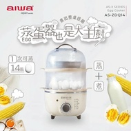 【AIWA愛華】 多功能雙層蒸蛋器 AS-ZDQ14