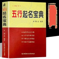 Five Elements Famous Collection Book Kangxi Dictionary First Stroke Department Students Five Element