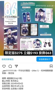預購/加購 限定/特裝版 輕小說 86─不存在的戰區─(Alter.1) ─死神偶爾揮灑青春─