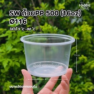 PP Dessert Cup 16 Oz (500cc) Mouth 116 Rows 50 Pieces Plastic