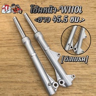 ช๊คหน้าเวฟ110i(ดิสเบรค) รุ่น เวฟ110i/CZIเวฟ125i ปลาวาฬ