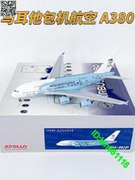 1:400馬耳他航空A380客機9H-MIP飛機模型合金擺件收藏APOLLO
