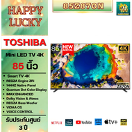 Toshiba ทีวี Z870N Mini LED รุ่น 85Z870NP Smart tv 4k ขนาด 85 นิ้ว 85Z870