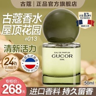古蔻013屋顶花园010白麝香016小猪包香水女法式高端持久留香正品Gu Kou 013 Roof Garden 010 White Musk20251011