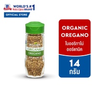 แม็คคอร์มิค ใบออริกาโน่ ออร์แกนิค 14 กรัม │McCormick 100% Organic Oregano 14 g