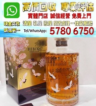 實體店鋪 全港澳免費評估：響 17 年 花鳥 HIBIKI 三得利，舊酒、名牌酒、紅酒、洋酒、白酒、拉菲、拉圖、瑪歌、侯伯王、木桐、柏圖斯、里鵬、歐頌、白馬、羅曼尼·康帝、樂花、阿曼·盧梭、喬治·魯米