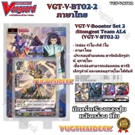 แวนการ์ดไทย V Booster SET02 AL4 (VGT-V-BT02-1) (VGT-V-BT02-2) แบบยกกล่อง