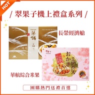 Crackers On-Flight Airlines Comprehensive Rice Eva Air Economical Class China Airline Five Capsules