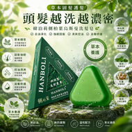 HANBOLI - 側柏葉烏斯曼草固髮精油洗髮皂 120g —— 中醫古法生髮科技！ 找回失蹤嘅蓬鬆秀髮！