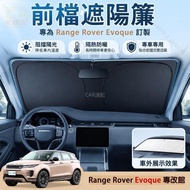 🔥R Range Rover Second Generation Evoque (L551) Front Sunshade Sunscreen Curtain Heat Insulation Curt