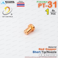 GSW PT31 หัวตัด และ อิเล็กโทรด แบบ ยาว สำหรับ เครื่องตัด พลาสม่า #ทิพ #Tip #Nozzle #Electrode  #PLAS