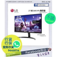 【請查詢存貨】全新行貨 - 27" LG 27QN600 2K HDR10 IPS 高效纖薄顯示器