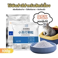 Baking Soda Deodorizer For Pets Deodorizing Eliminate Odors 100 Grams