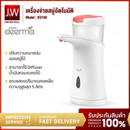 Deerma เครื่องจ่ายสบู่อัตโนมัติ  XS100 ที่กดสบู่ เครื่องปล่อยเจลล้างมือ soap dispenser เครื่องจ่ายสบู่