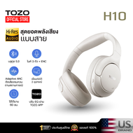 [ประกันศูนย์ไทย] TOZO H10 หูฟัง Headphone มี Adaptive ANC BT 5.3 หูฟังครอบหู หูฟังไร้สาย ใช้ได้นาน 6